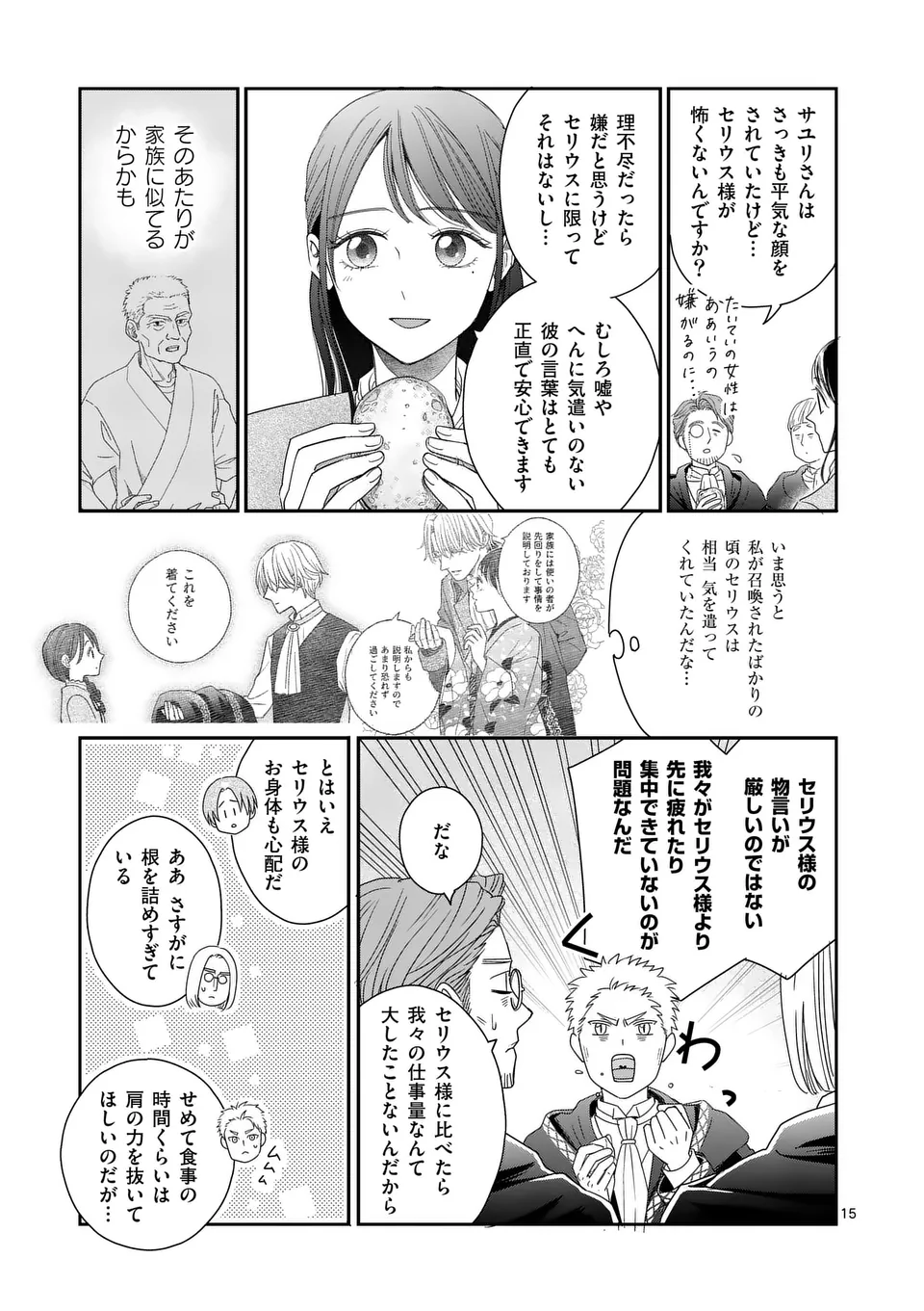 Makizoe de Isekai ni Yobidasareta no de, Sekai Kanmushi shite Wagashi Tsukurimasu - Chapter 10.1 - Page 15